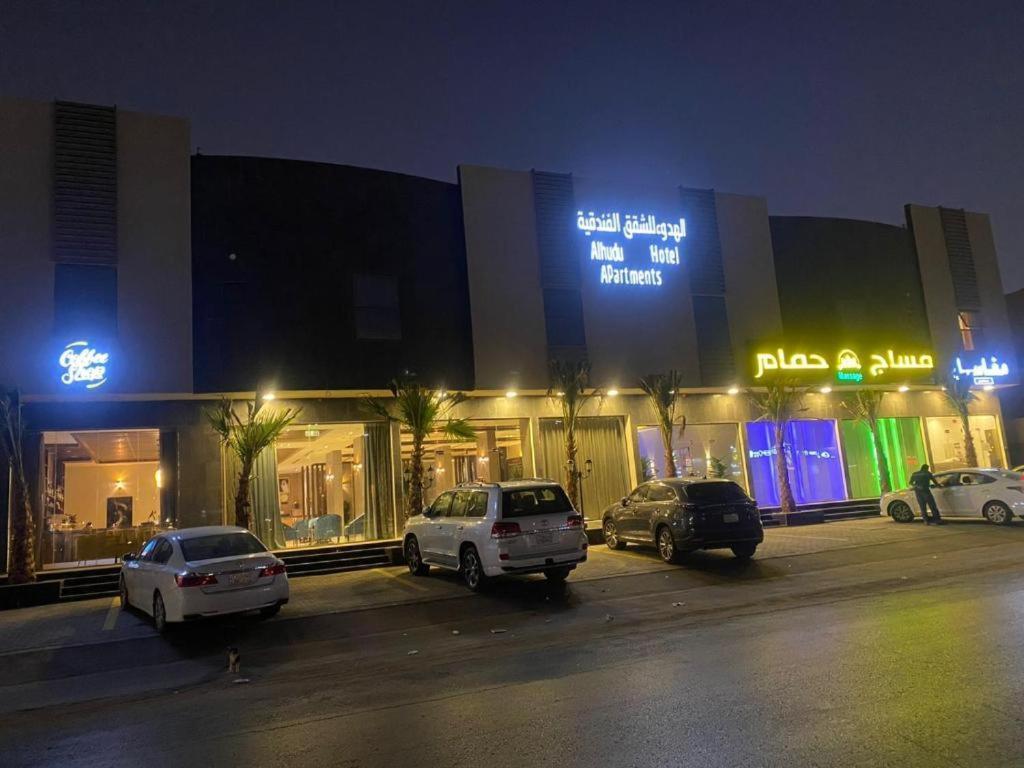 الهدوء Alhudu Apartment Riyadh